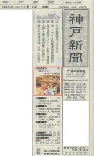 090918神戸新聞・１面きょうの紙面.jpg