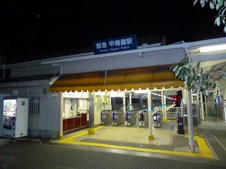 110101e_899_阪急甲陽園駅.jpg